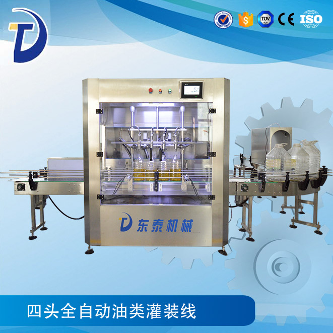 全自動(dòng)油類液體灌裝線(4頭)